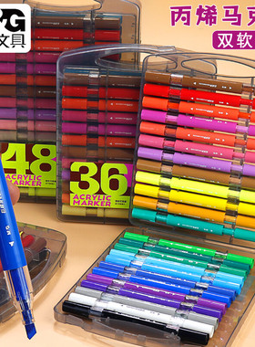 晨光 APMV1462双软头丙烯马克笔12/24/36/48色儿童学生美术绘画笔