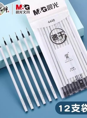 晨光4448速干笔芯0.5m学生专用高颜值考试黑色全针管中性拔帽笔芯