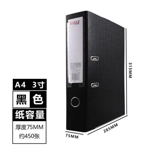 A4背宽7.5cm9300B/1黑色5个装