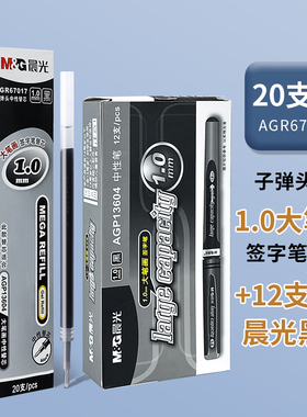 晨光1.0中性笔芯黑色子弹头1.0mm粗签字笔芯agp13604中性笔签字笔