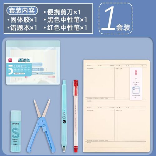 得力V777考试备战包高考纠错套装考研错题本考前复习中考刷题黑笔