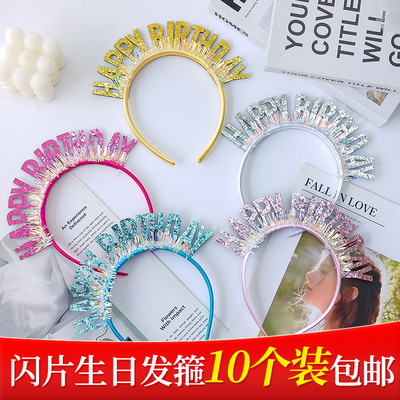 Happybithday彩银色生日闪亮片发箍儿童发箍生日帽子派对烘焙装扮