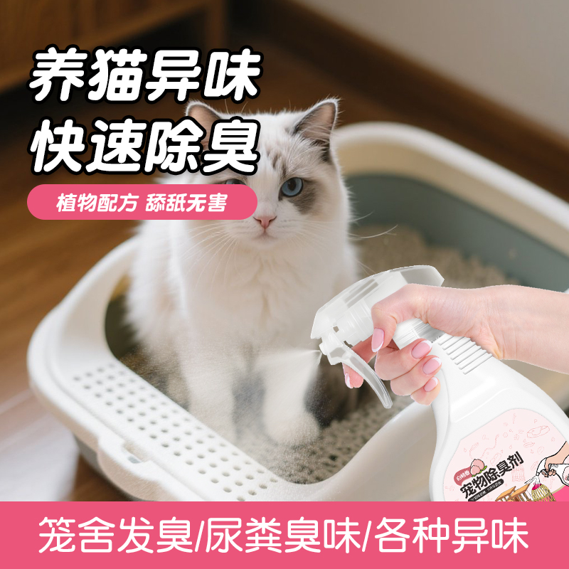 放心家宠物除味剂有效分解非掩盖