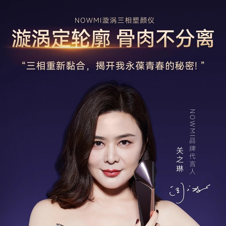 NOWMI那魅旋涡棒三相塑颜仪美容仪牛奶光红光焕亮筋膜层提拉