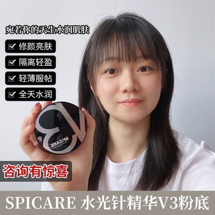 日本spicare V3水光气垫粉底 天然养肤保湿隔提拉遮瑕修饰肤色15g
