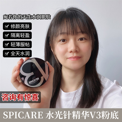 日本spicarev3水光隔提拉气垫
