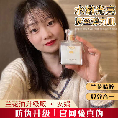 台湾NYWOWO兰花精萃紧颜水嫩雪兰乳新款OAO女娲女娃兰花乳70ml