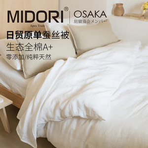 日本原单桑蚕丝全棉零添加
