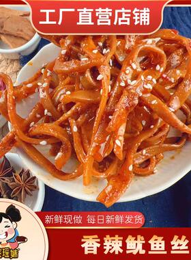 湖南特产香辣鱿鱼丝纯手工无添加