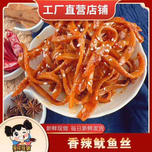 湖南特产香辣鱿鱼丝纯手工无添加