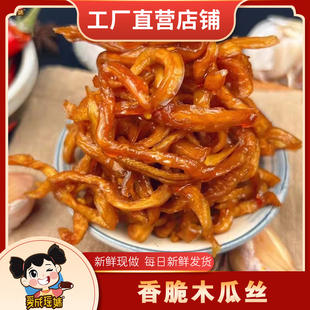香辣木瓜丝240克瓶装开盖即食湖南瑶妹食品休闲娄底冷水江