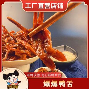 休闲麻辣小吃 麻辣即食零食办公室 瑶妹香辣鸭舌头 正宗湖南特产