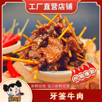 湖南特产牙签牛肉牛肉即食小零食