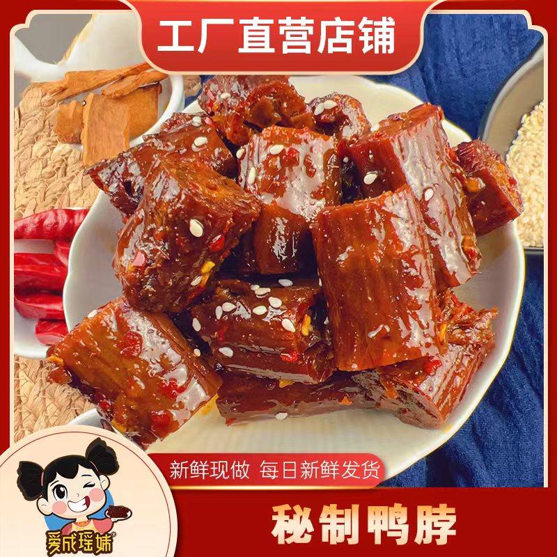 正宗湖南特产 瑶妹风味鸭脖 卤味开胃下酒风干休闲办公室零食小吃,零食/坚果/特产,鸭肉零食,淘宝优惠券,粉丝福利购,淘宝优惠卷