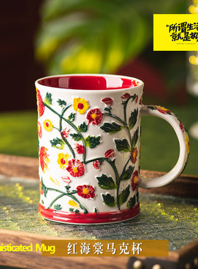 精致法式浮雕海棠花马克杯复古陶瓷茶杯牛奶早餐杯子茶水杯咖啡杯
