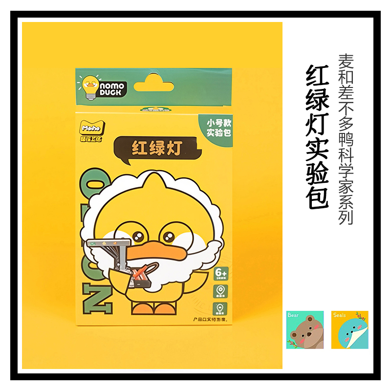 【亏本】麦和差不多鸭科学家系列红绿灯科教实验教具亲子游戏玩具
