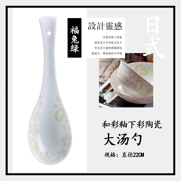 【特价】福兔绿日式和风家用陶瓷大汤勺铀下彩大勺子瓢羹吃饭勺