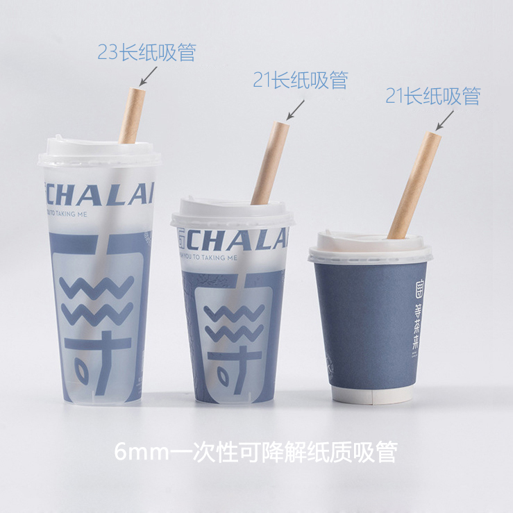 高品质一次性可降解牛皮纸吸管咖啡奶茶饮料酒吧餐饮纸质吸管 6mm