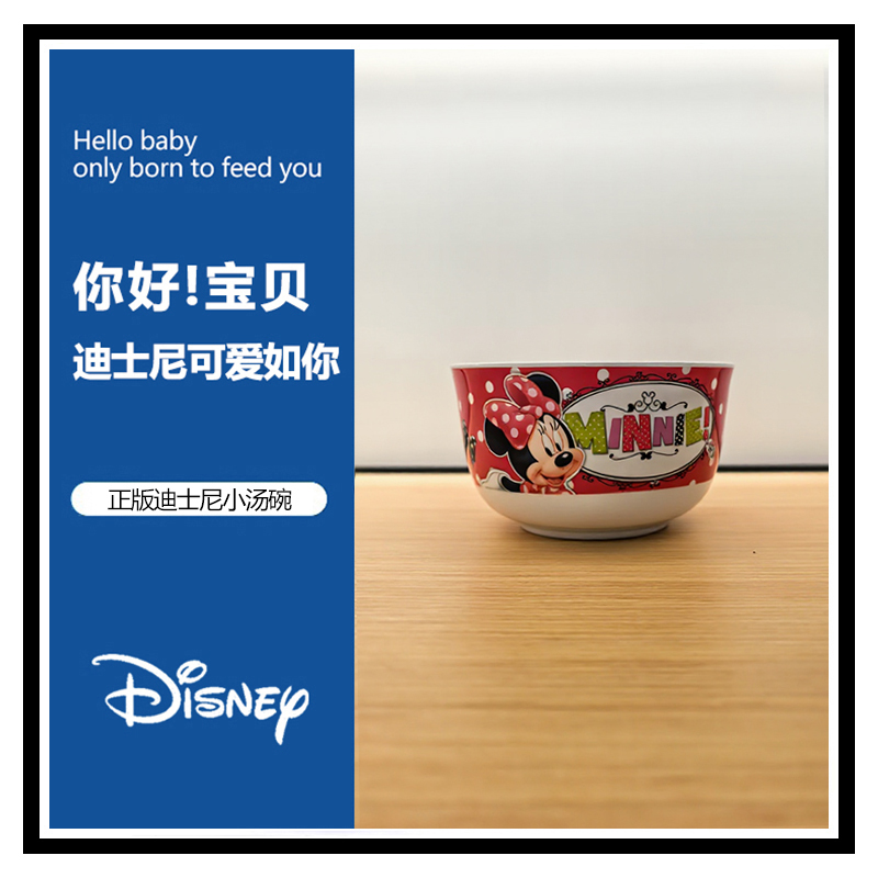 正品迪士尼食品级儿童餐具密胺小汤碗宝宝辅食碗防摔小饭碗耐高温