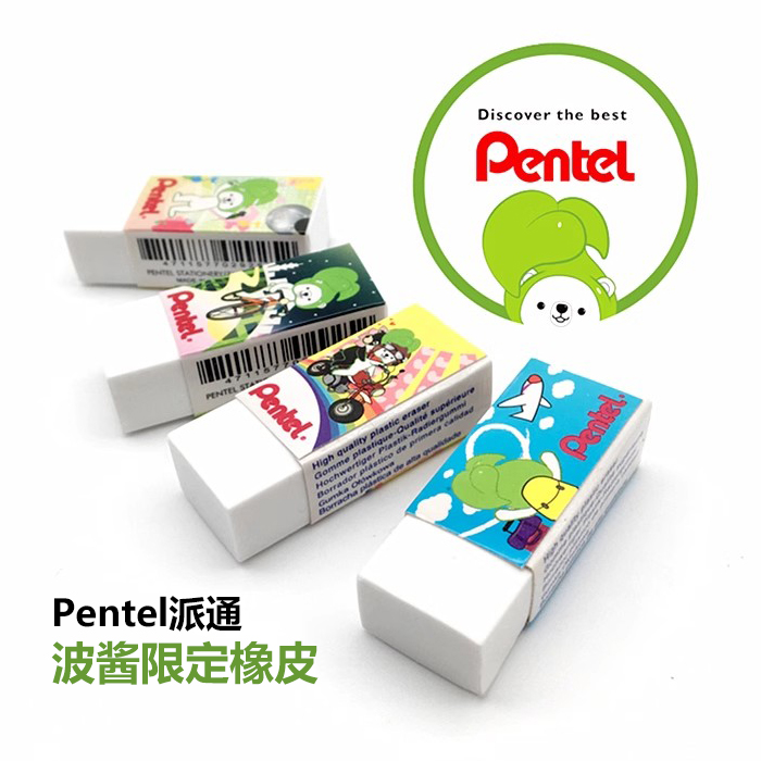 【特价清】日本Pentel派通波酱限定橡皮学生绘画考试橡皮擦 ZEH05