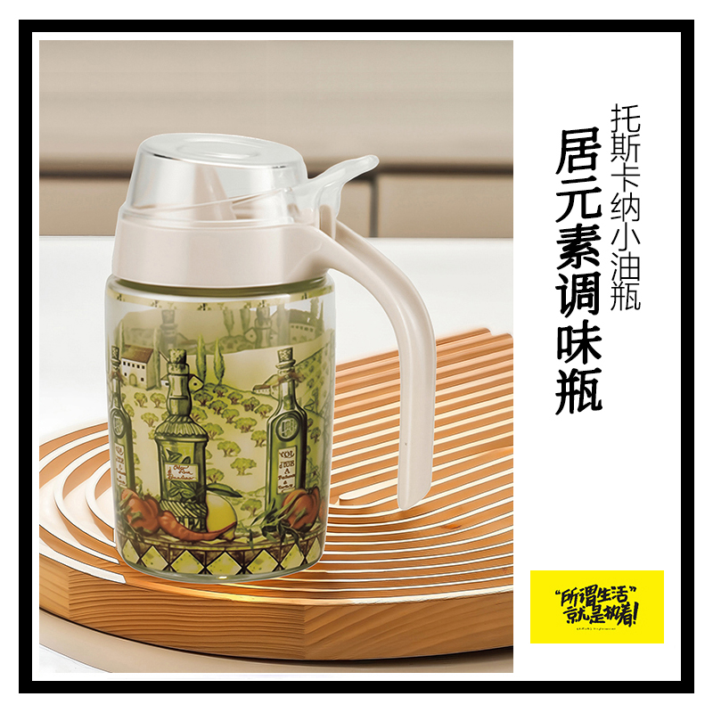 【亏清】居元素托斯卡纳玻璃液体调味瓶环保防漏小油瓶油壶 250ml