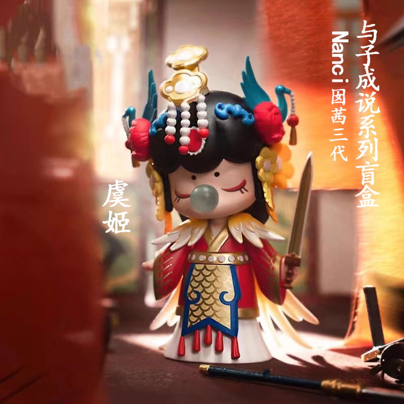 【清货】正版Nanci囡茜三代与子成说系列盲盒手办若来3代公仔摆件