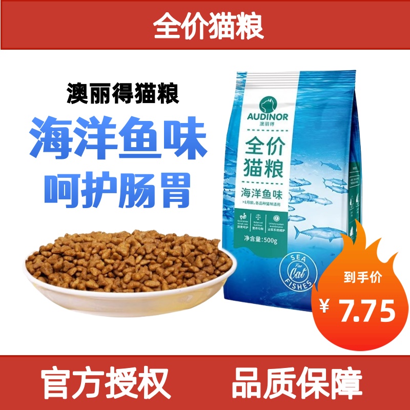澳丽得全价国产护胃增肥营养猫粮