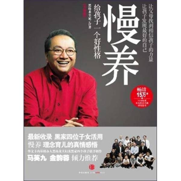 90% New Genuine Book: Slow Raising: Giving Your Child a Good Character (Upgraded Edition) by Hei Youlong Family 9787508627847