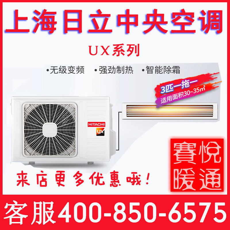日立風管機壹拖壹家用定頻變頻大3匹2匹客餐廳中央空調限上海安裝在類目 全屋定製, 全屋空間定制, 全屋空氣調節系統中 - 來自Buy2taobao.com提供專業的淘寶代購服務