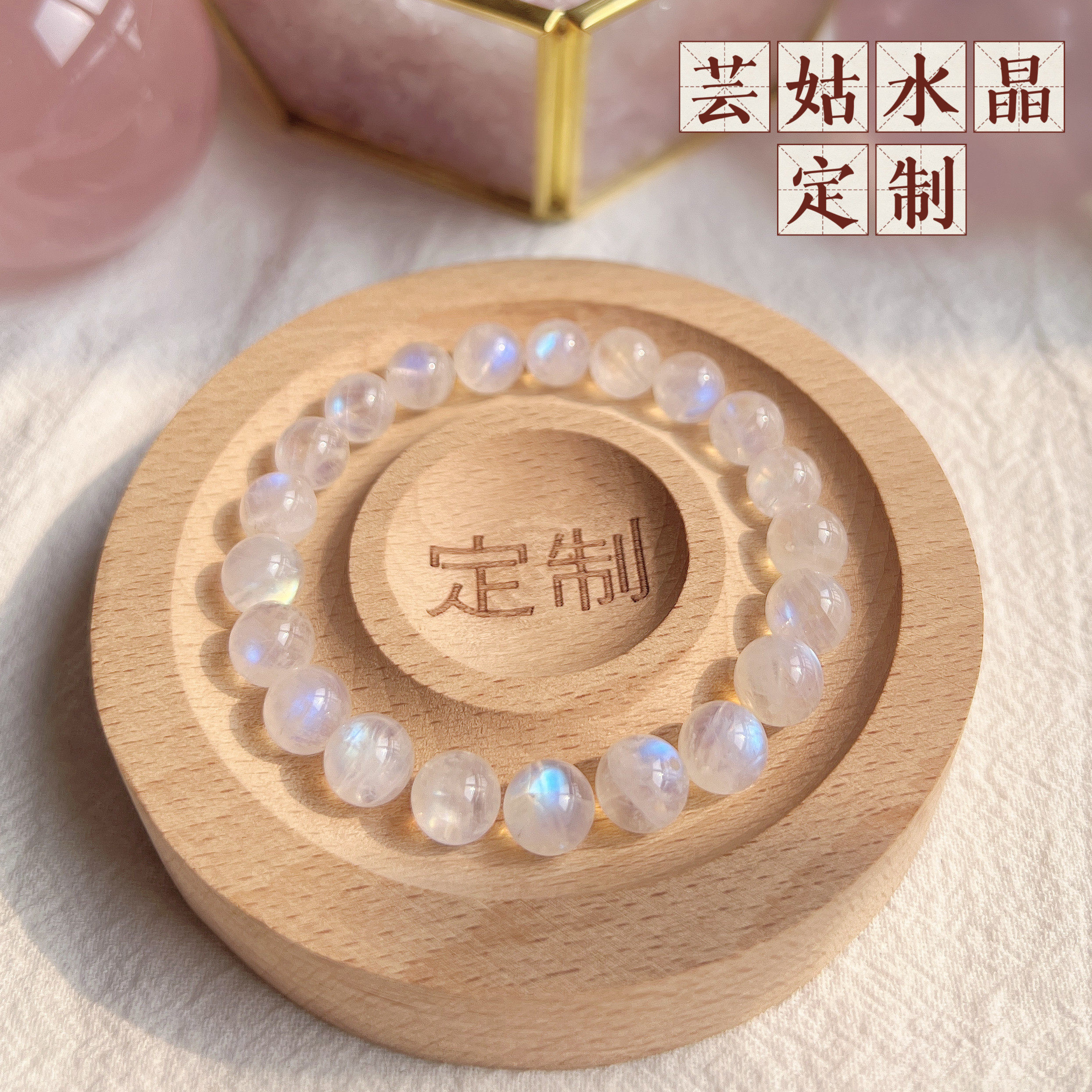 芸姑私人订制斯里兰卡天然冰种蓝月光石水晶手链手串女款奶油体礼