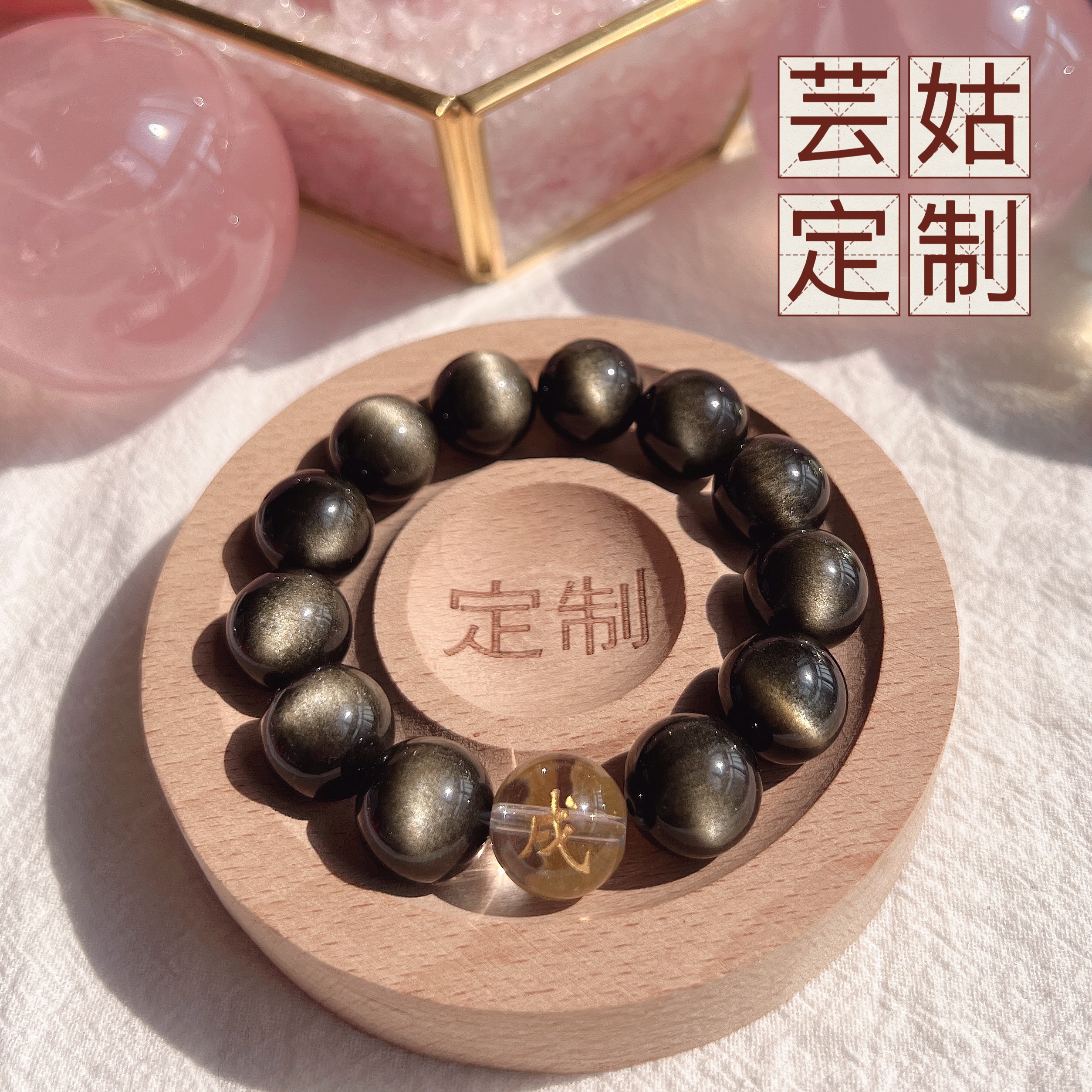 芸姑五行订制招财旺事业天然金曜石手串黑曜石手链水晶本命年男女