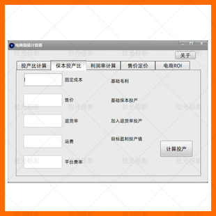全平台电商ROI计算器与推广盈亏平衡roi计算器移动端永久免费使用