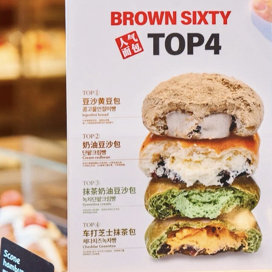上海代购 韩国街Brown Sixty红豆黄豆包司康猛犸网红学生零食