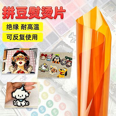 拼豆专用熨烫纸茶色亮面烫片耐高温透明烘焙布助烫布材料透明烫纸