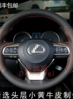 贝纳威雷克萨斯ES200ES250ES300HRX300专用真皮手缝方向盘把套