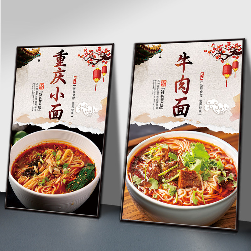 重庆面馆广告贴纸牛肉小面海报杂现代装饰画