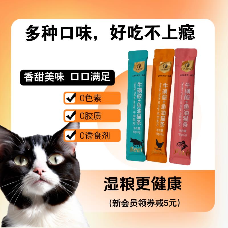 猫条主食鱼油猫零食防掉毛猫粮熟饭湿零胶0诱无诱食剂非临期猫条