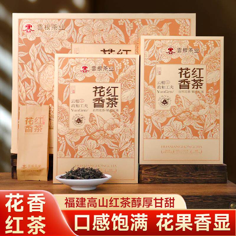 2025年新茶工夫红茶花香红茶政和工夫暖胃红茶礼盒装伴手礼小泡袋