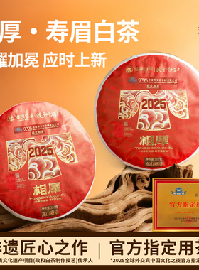 雲根白茶正宗寿眉白茶相厚2025年新茶高山政和非遗大师茶高档茶饼