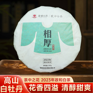 相厚高山白牡丹茶2023年雲根白茶政和老茶饼茶357g口粮茶送礼茶叶