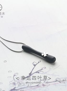 青未原创设计师手作黑檀木纯银四叶草项链项坠吊坠女款小清新饰品