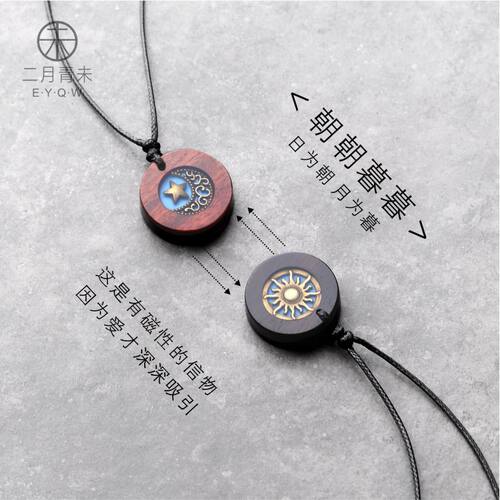 情侣檀木磁性吊坠情侣款