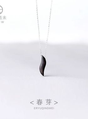 青未原创设计师手作黑檀木春芽项链吊坠锁骨链女清新饰品礼物