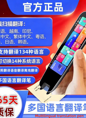 多国语扫描笔点读笔通用万能翻译