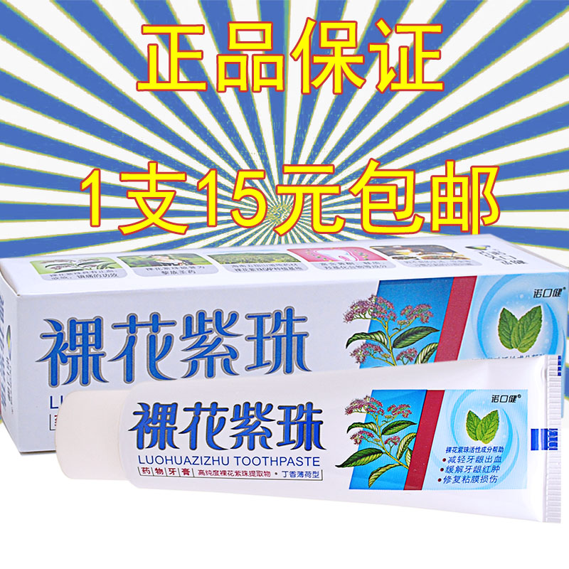 诺口健80g丁香薄荷型药物牙膏