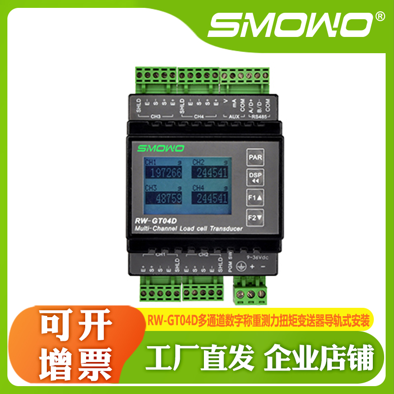 天贺4路数字称重变送器RW-GT04D