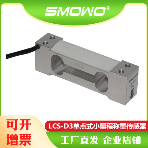上海测力传感器源厂/LCS-D3