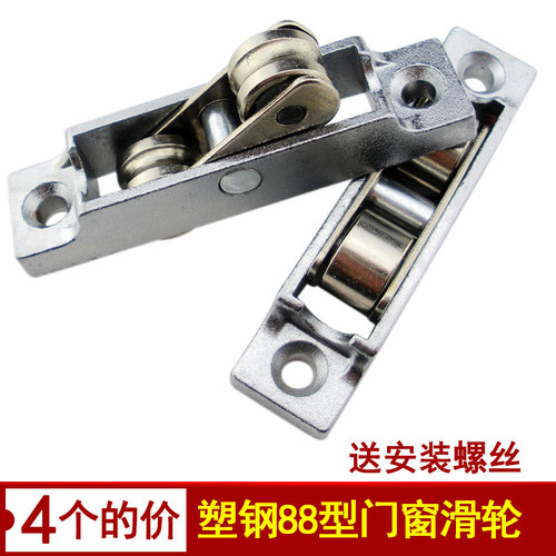 雍朗 88型塑钢门窗滑轮 海螺塑料型材窗轮脚 平移推拉窗户滚轮子
