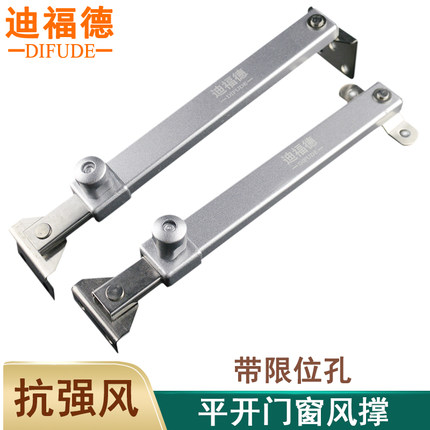 塑钢窗风撑铰链铝合金防风撑杆平开防火门窗限位器伸缩撑多档撑杆