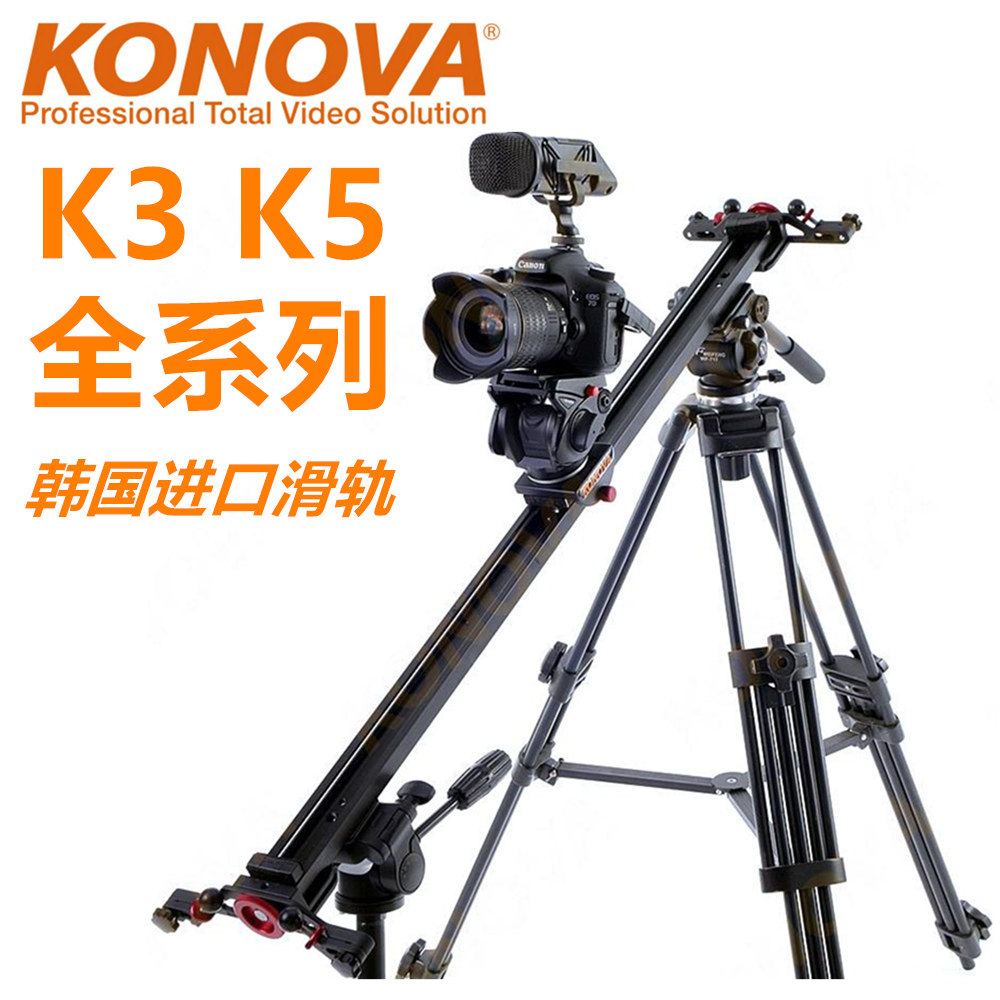 韩国KONOVA单反摄像滑轨K3K5摄影摄像机相机轨道稳定拍摄云台滑轨